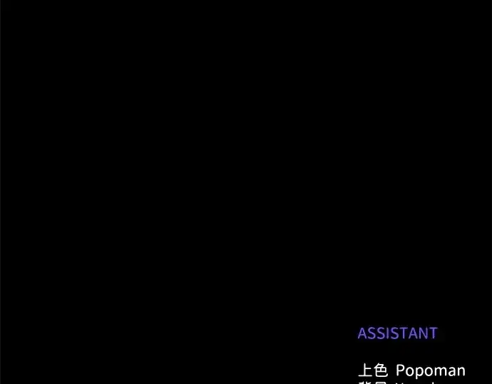 漫画《成为塔防游戏里的暴君》第148话第244张图