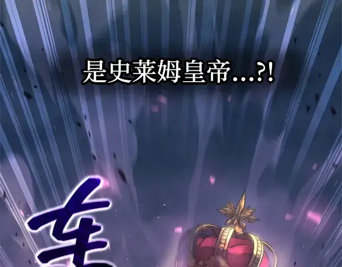 漫画《成为塔防游戏里的暴君》第148话第29张图