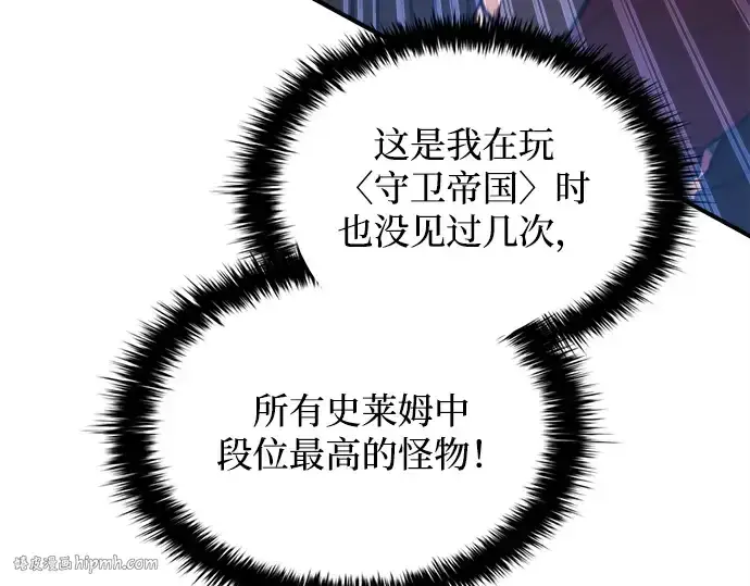 漫画《成为塔防游戏里的暴君》第148话第32张图