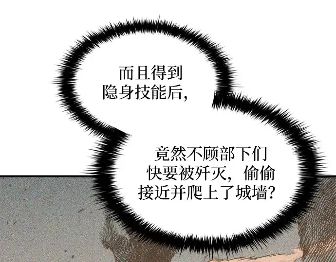 漫画《成为塔防游戏里的暴君》第148话第36张图