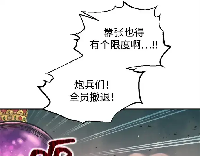 漫画《成为塔防游戏里的暴君》第148话第39张图