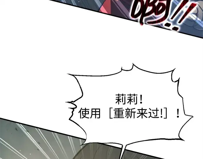 漫画《成为塔防游戏里的暴君》第148话第41张图