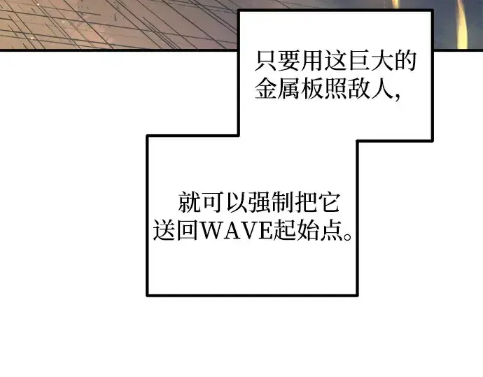 漫画《成为塔防游戏里的暴君》第148话第46张图