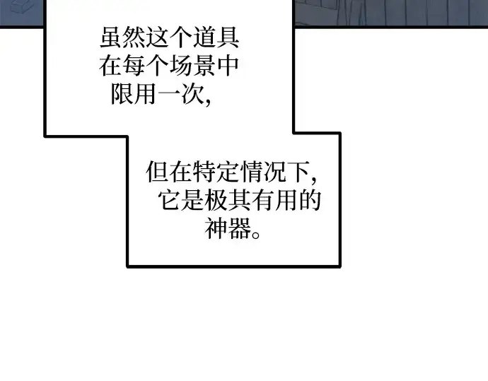 漫画《成为塔防游戏里的暴君》第148话第49张图
