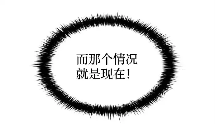 漫画《成为塔防游戏里的暴君》第148话第50张图