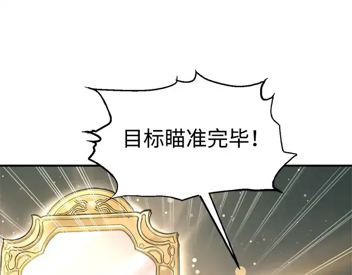 漫画《成为塔防游戏里的暴君》第148话第51张图