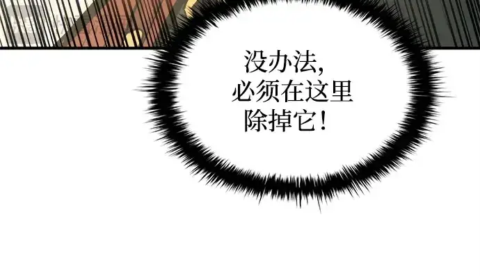 漫画《成为塔防游戏里的暴君》第148话第75张图