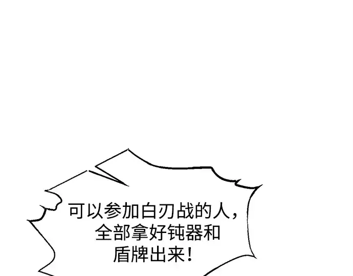 漫画《成为塔防游戏里的暴君》第148话第76张图