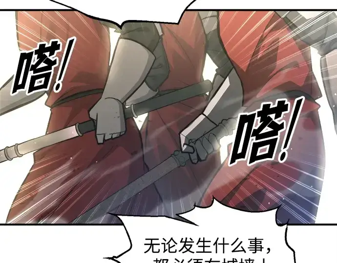 漫画《成为塔防游戏里的暴君》第148话第77张图