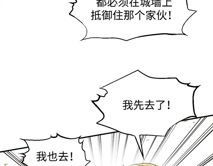 漫画《成为塔防游戏里的暴君》第148话第78张图