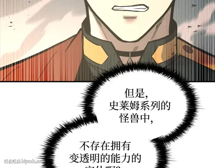 漫画《成为塔防游戏里的暴君》第148话第8张图