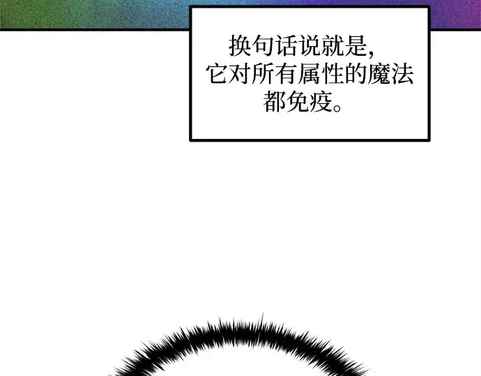 漫画《成为塔防游戏里的暴君》第148话第82张图