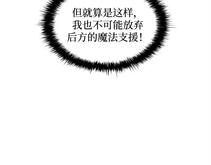 漫画《成为塔防游戏里的暴君》第148话第83张图
