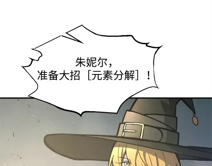 漫画《成为塔防游戏里的暴君》第148话第84张图