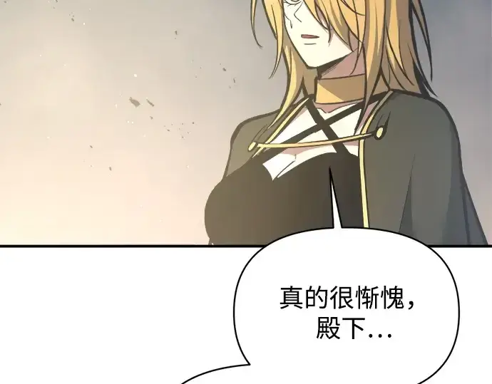 漫画《成为塔防游戏里的暴君》第148话第85张图