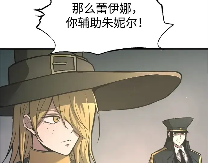 漫画《成为塔防游戏里的暴君》第148话第87张图