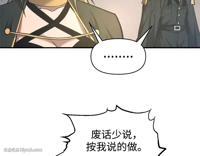 漫画《成为塔防游戏里的暴君》第148话第88张图