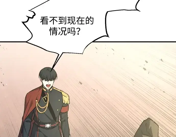 漫画《成为塔防游戏里的暴君》第148话第89张图