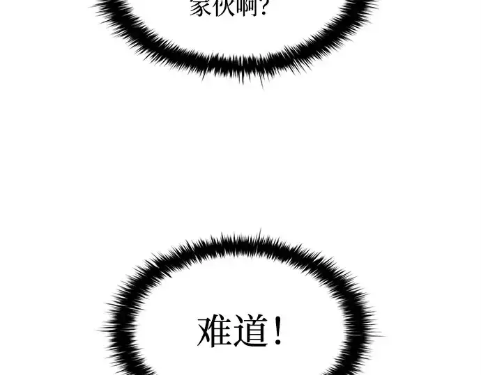 漫画《成为塔防游戏里的暴君》第148话第9张图