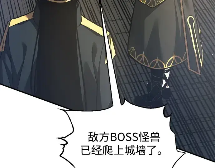漫画《成为塔防游戏里的暴君》第148话第91张图