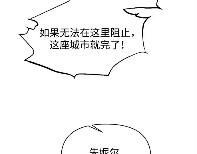 漫画《成为塔防游戏里的暴君》第148话第92张图