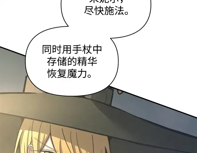 漫画《成为塔防游戏里的暴君》第148话第93张图