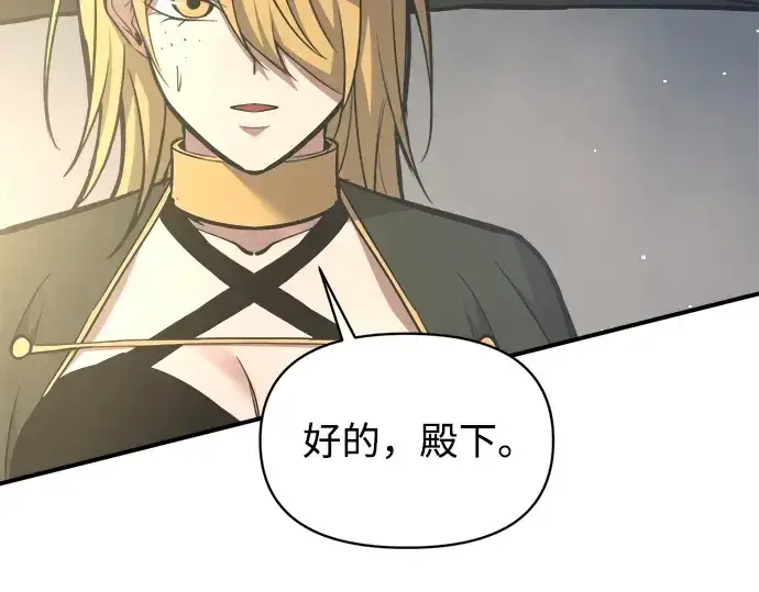 漫画《成为塔防游戏里的暴君》第148话第94张图