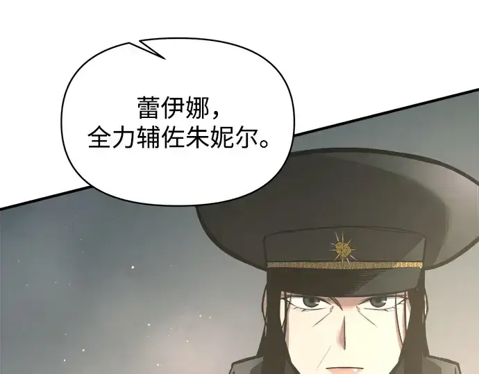 漫画《成为塔防游戏里的暴君》第148话第95张图