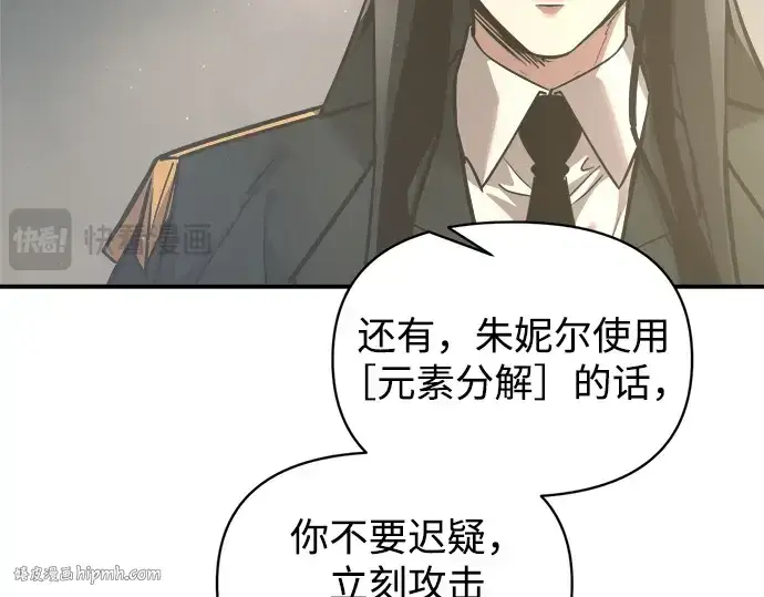 漫画《成为塔防游戏里的暴君》第148话第96张图
