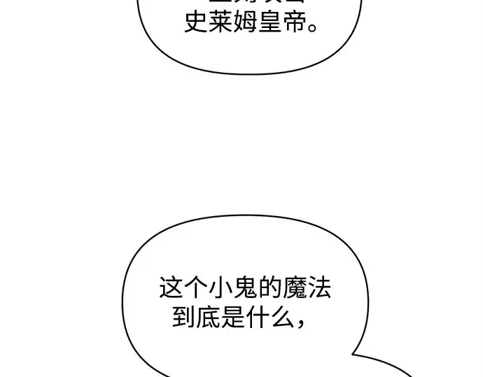 漫画《成为塔防游戏里的暴君》第148话第97张图