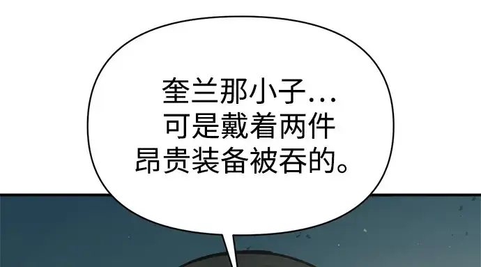 漫画《成为塔防游戏里的暴君》第149话第100张图