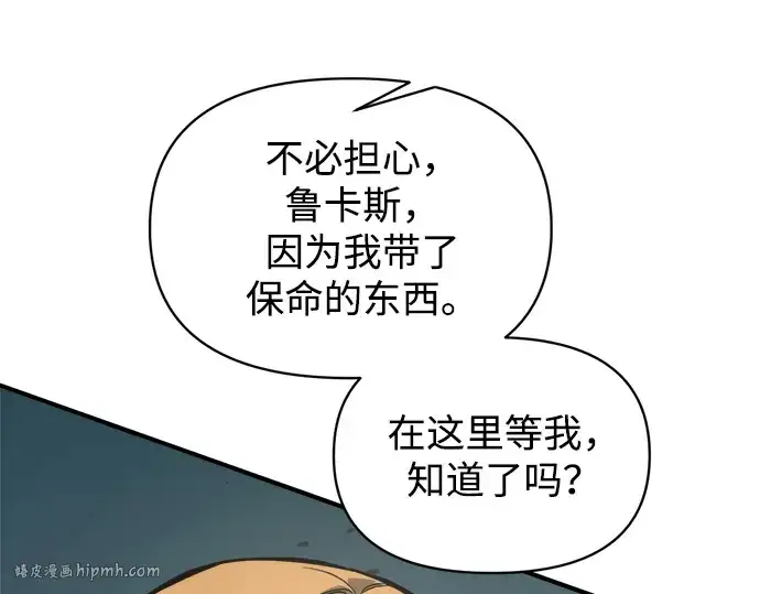 漫画《成为塔防游戏里的暴君》第149话第104张图