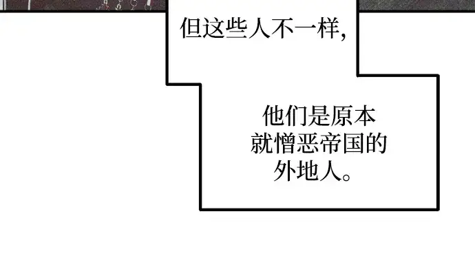 漫画《成为塔防游戏里的暴君》第149话第11张图
