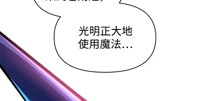 漫画《成为塔防游戏里的暴君》第149话第113张图