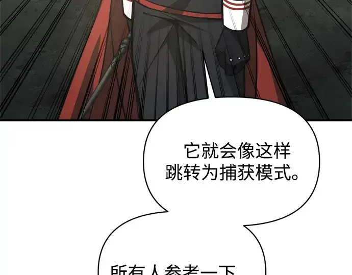 漫画《成为塔防游戏里的暴君》第149话第117张图