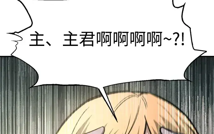 漫画《成为塔防游戏里的暴君》第149话第119张图