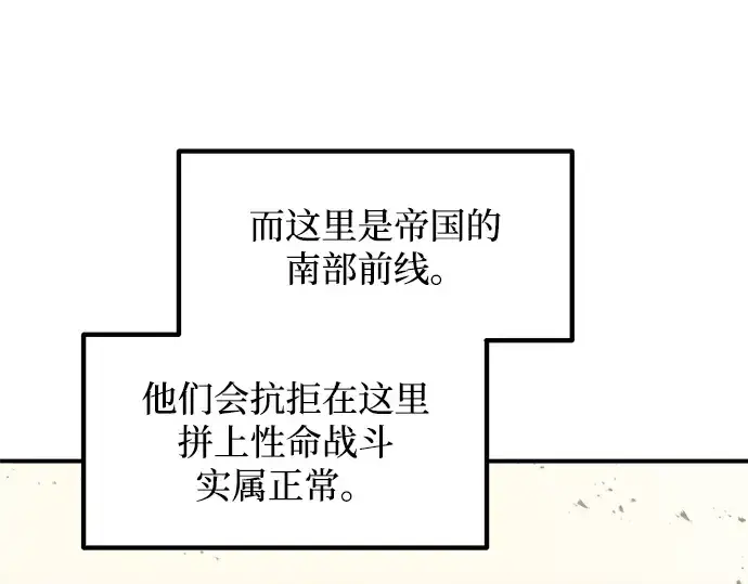 漫画《成为塔防游戏里的暴君》第149话第12张图