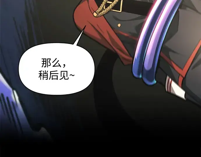 漫画《成为塔防游戏里的暴君》第149话第124张图