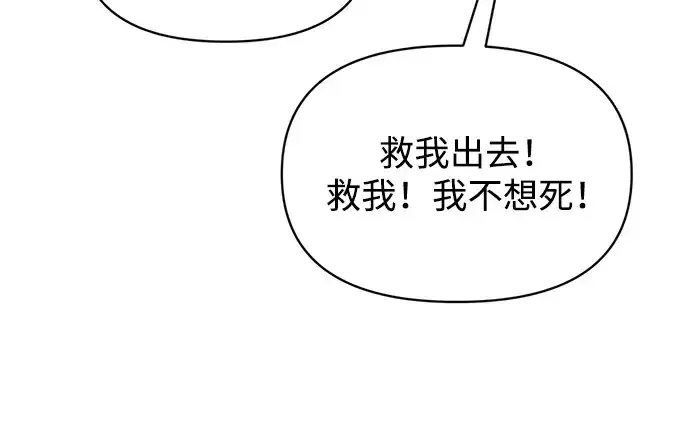 漫画《成为塔防游戏里的暴君》第149话第132张图