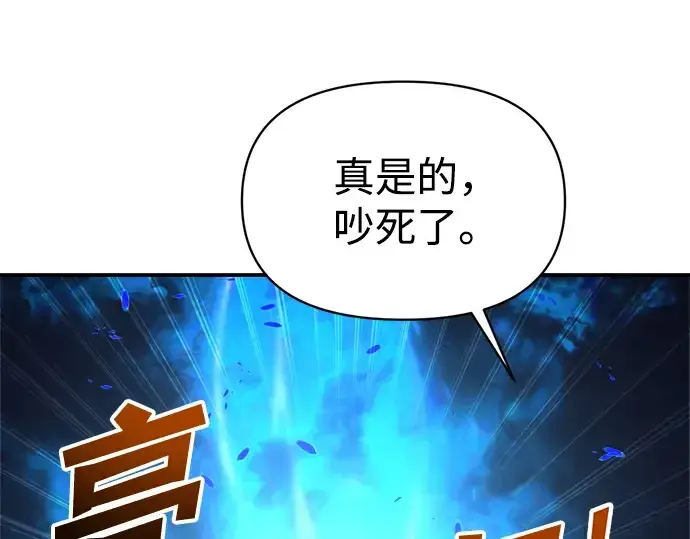 漫画《成为塔防游戏里的暴君》第149话第133张图