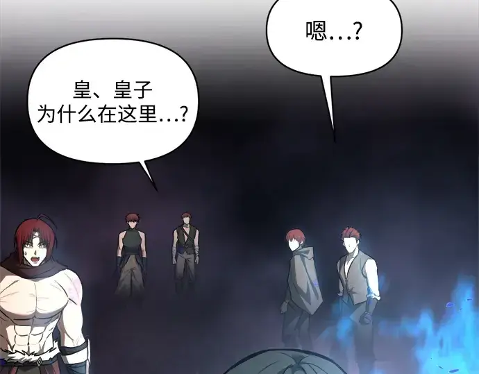 漫画《成为塔防游戏里的暴君》第149话第135张图