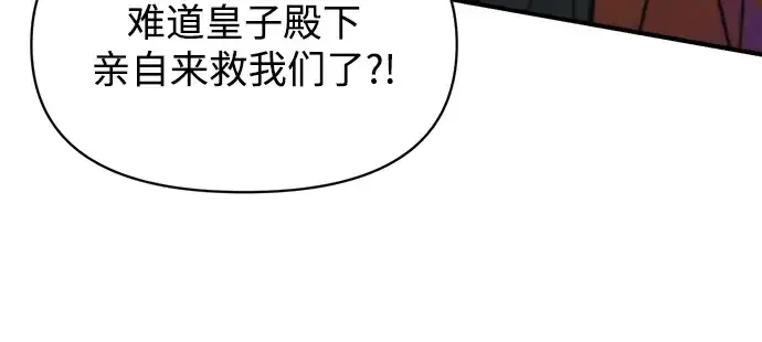 漫画《成为塔防游戏里的暴君》第149话第138张图