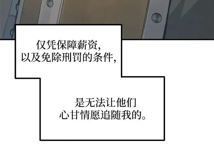 漫画《成为塔防游戏里的暴君》第149话第14张图
