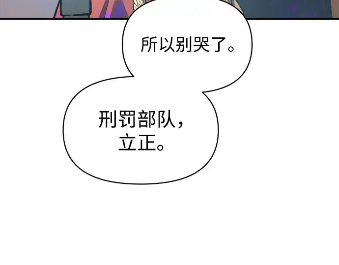 漫画《成为塔防游戏里的暴君》第149话第141张图