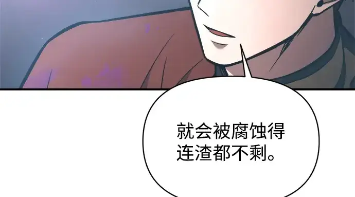 漫画《成为塔防游戏里的暴君》第149话第146张图
