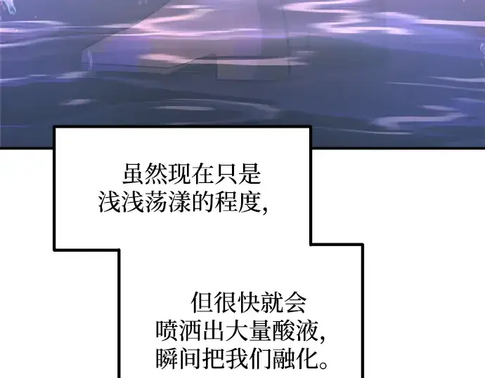 漫画《成为塔防游戏里的暴君》第149话第149张图