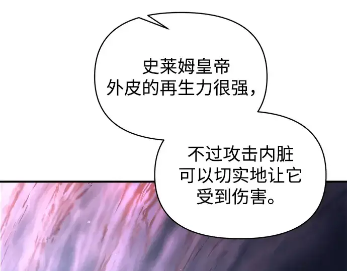 漫画《成为塔防游戏里的暴君》第149话第151张图