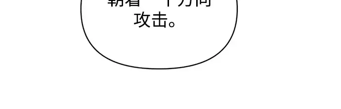 漫画《成为塔防游戏里的暴君》第149话第153张图
