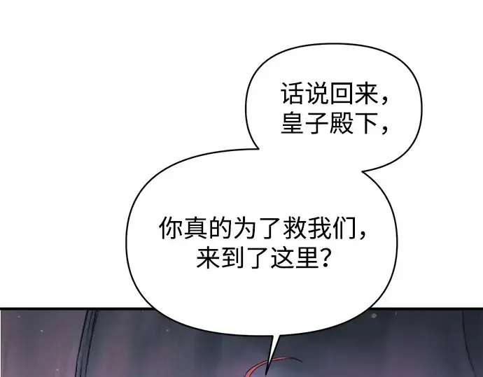 漫画《成为塔防游戏里的暴君》第149话第157张图