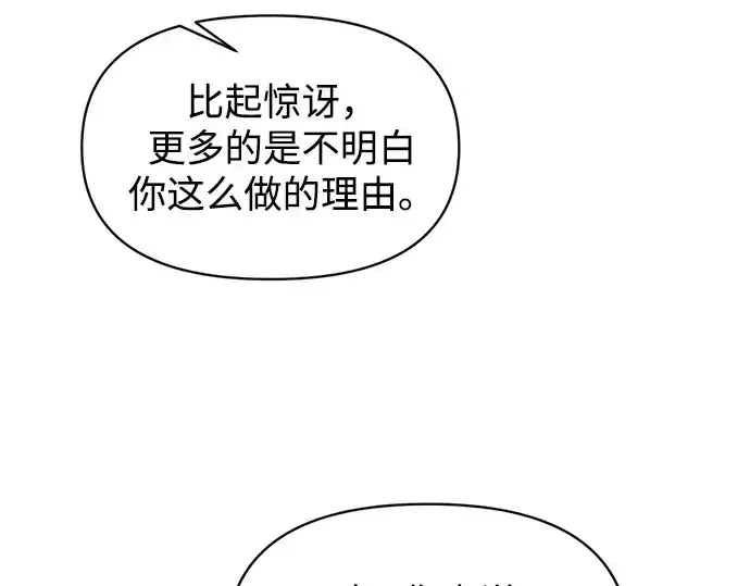 漫画《成为塔防游戏里的暴君》第149话第161张图